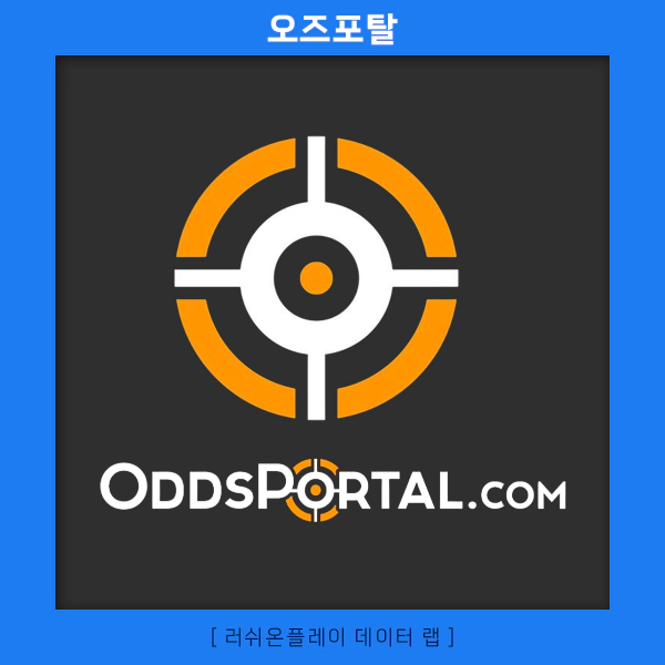 스포츠-분석-오즈포탈-러쉬온플레이