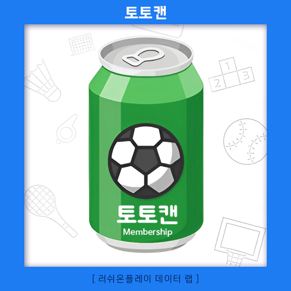 스포츠-분석-토토캔-러쉬온플레이