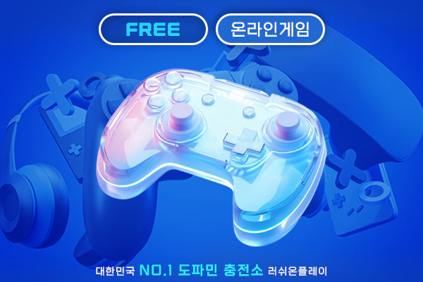 무료체험-게임-러쉬온플레이