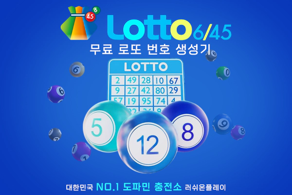 무료체험-로또번호-생성기-러쉬온플레이