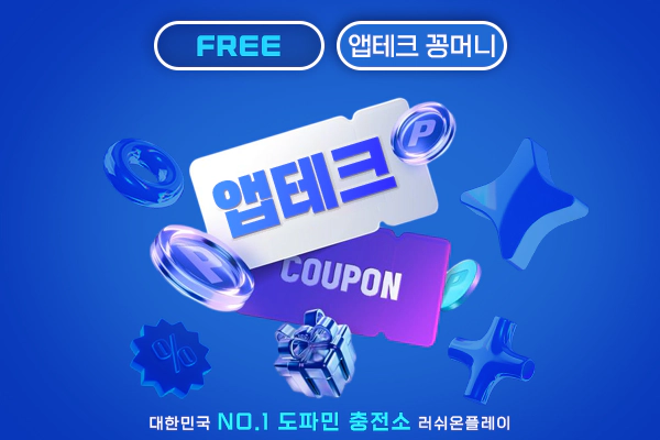 무료체험-앱테크-꽁머니-러쉬온플레이