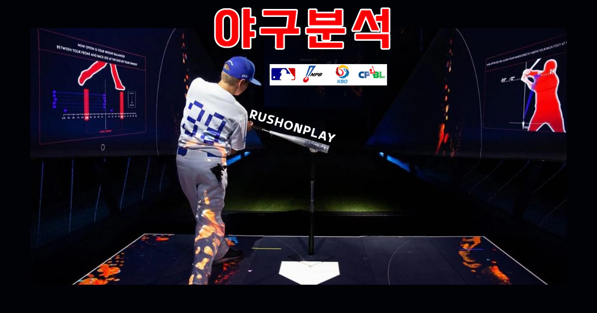 야구-분석