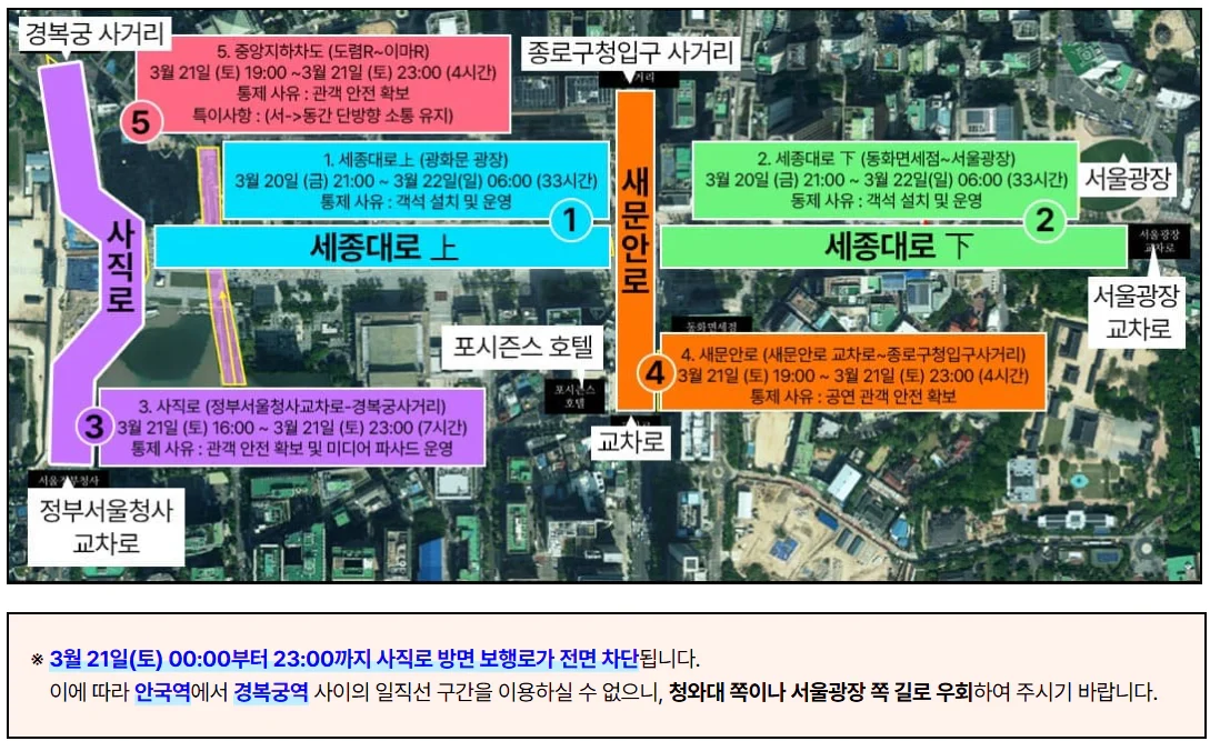 BTS-컴백-라이브-차량-통제