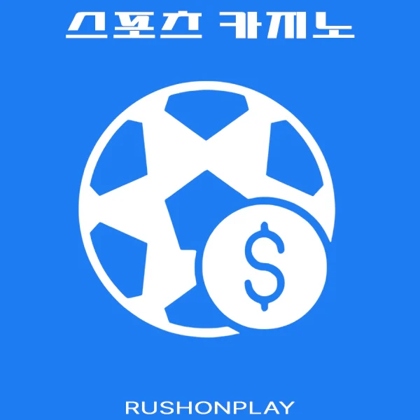 고객센터-스포츠-카지노-러쉬온플레이