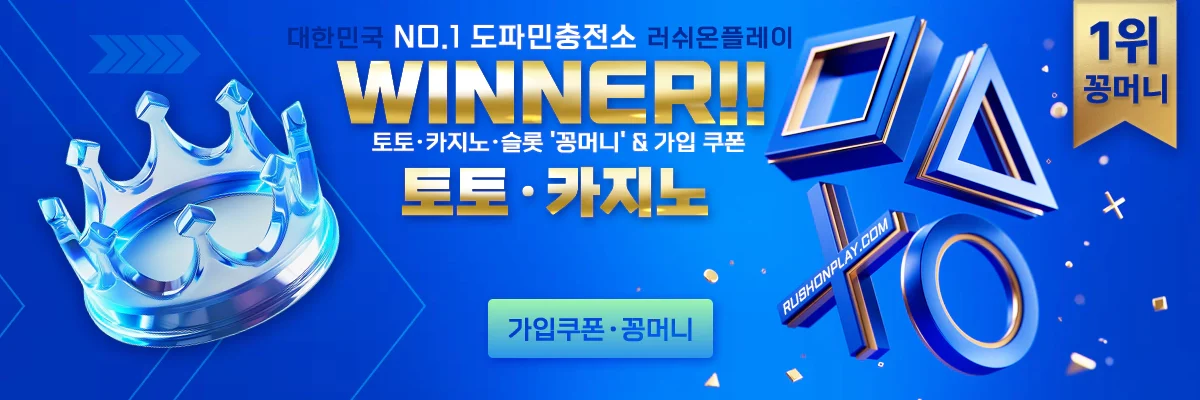 무료체험-꽁머니-러쉬온플레이