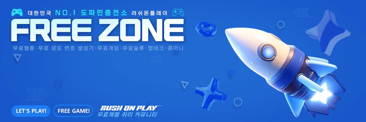 무료체험-러쉬온플레이