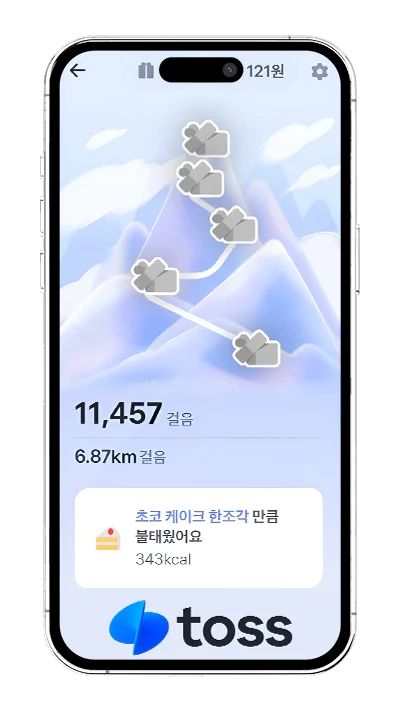 무료체험-앱테크-토스