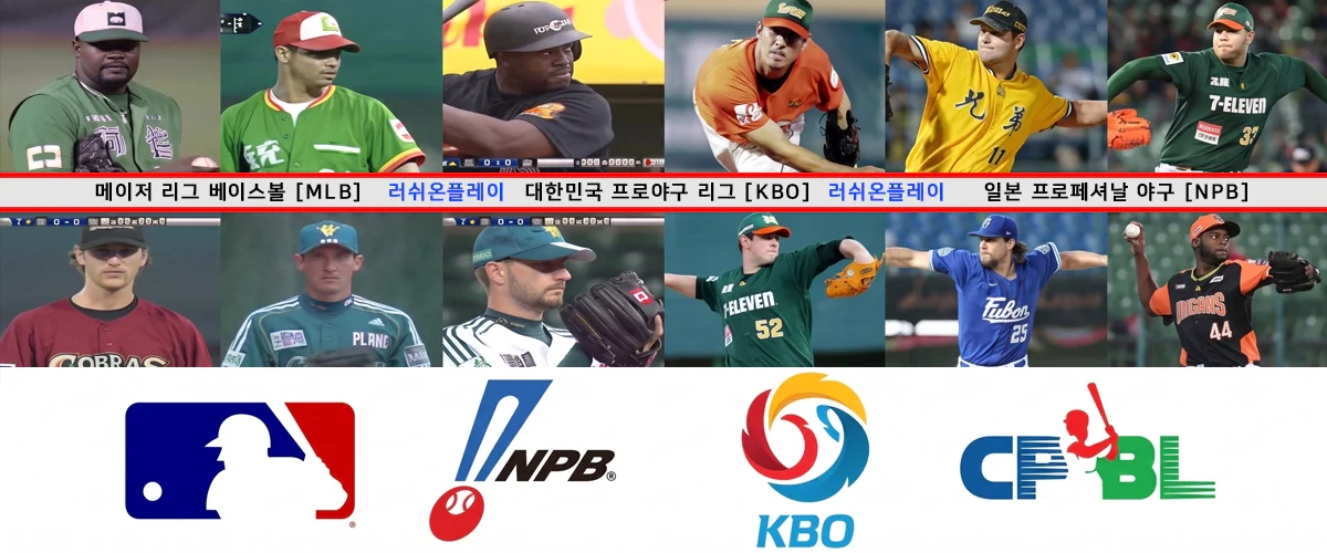 야구-분석-러쉬온플레이