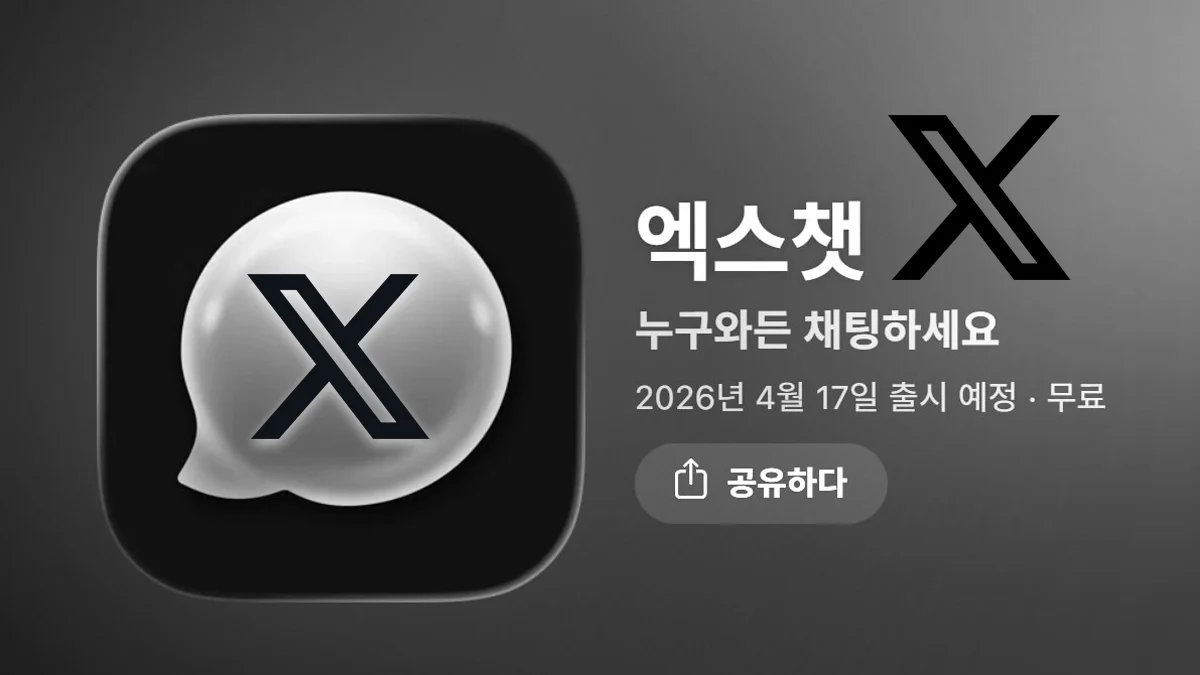 X-CHAT(엑스챗)-러쉬온플레이