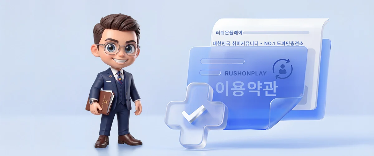 이용약관