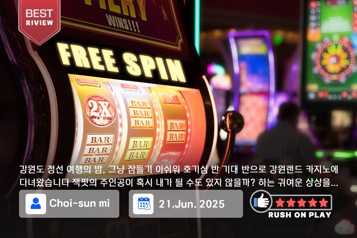 커뮤니티-베스트-리뷰-무료슬롯-러쉬온