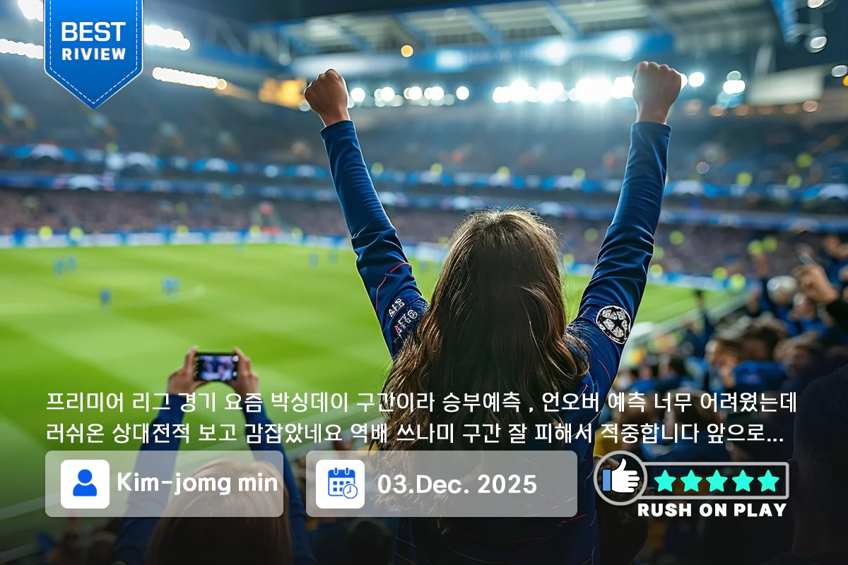 커뮤니티-베스트-리뷰-스포츠-러쉬온