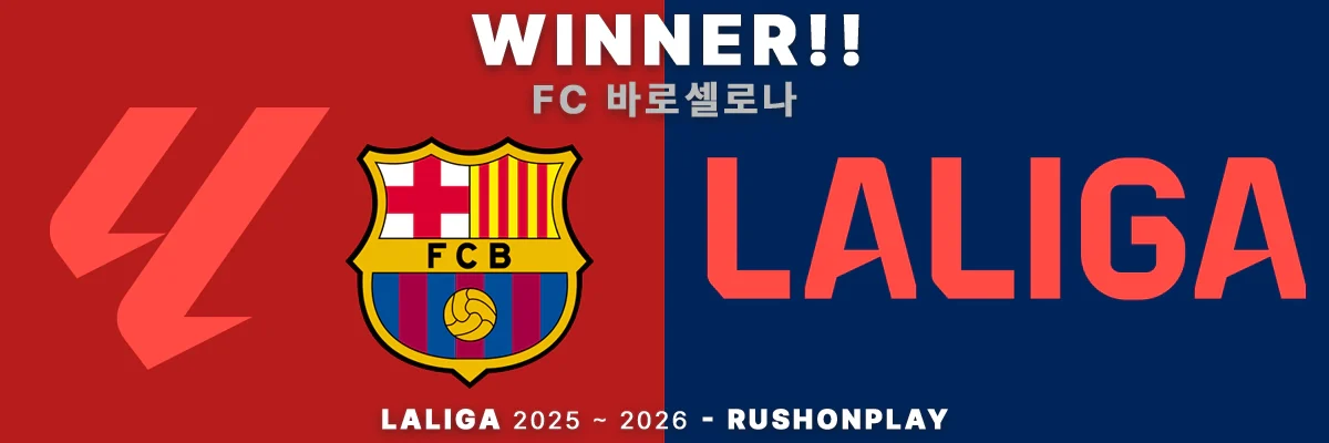 해외축구-5대리그-라리가-바로셀로나