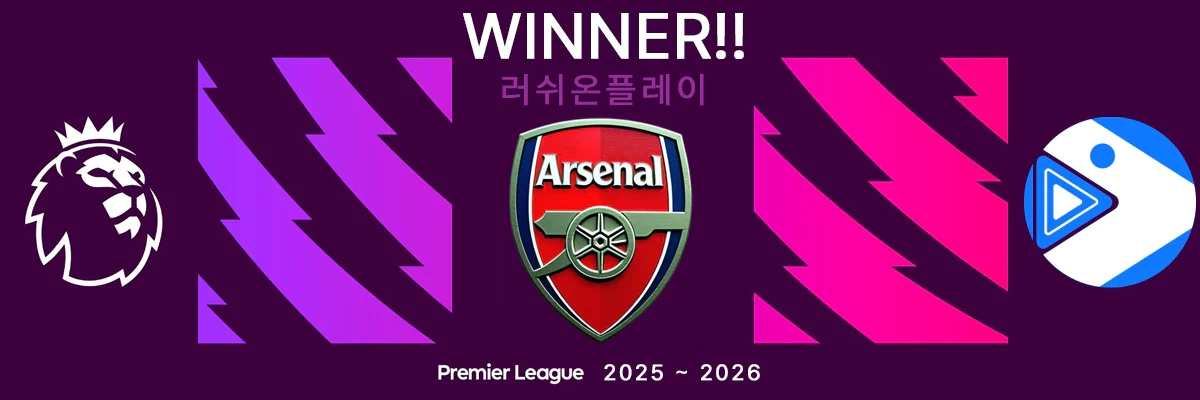 해외축구-프리미어리그-아스날